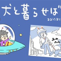 犬と暮らせば【第484話】「ながら歩き」