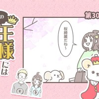 うちの王様にはどうしても抗えない【第301話】「花より団子・・」