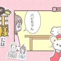 うちの王様にはどうしても抗えない【第305話】「たまにやりたくなる」