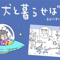 犬と暮らせば【第490話】「コーヒー散歩ライフハック」