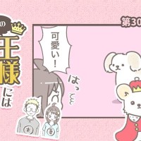 うちの王様にはどうしても抗えない【第307話】「全てが完璧」