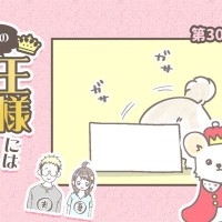うちの王様にはどうしても抗えない【第308話】「いつの間にか」