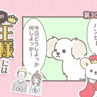 うちの王様にはどうしても抗えない【第309話】「よく聞く嫌な言葉」