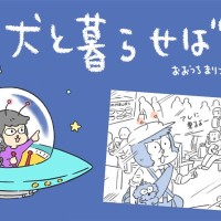 犬と暮らせば【第495話】「エマさん外国へ」