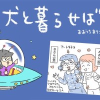 犬と暮らせば【第496話】「犬のいる座席」