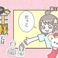 うちの王様にはどうしても抗えない【第313話】「打開策」