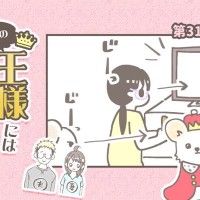 うちの王様にはどうしても抗えない【第314話】「なにその顔」