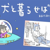 犬と暮らせば【第499話】「そしてヘルシンキへ…」
