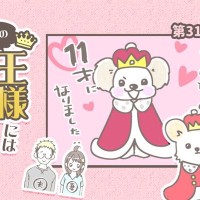 うちの王様にはどうしても抗えない【第317話】「お誕生日でした！」