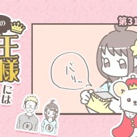 うちの王様にはどうしても抗えない【第318話】「察す」