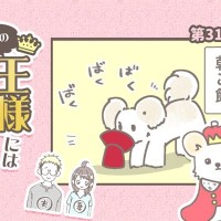 うちの王様にはどうしても抗えない【第319話】「早すぎ」