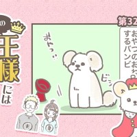 うちの王様にはどうしても抗えない【第320話】「顔に出すぎ」