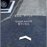 Googleストリートビューで『過去の自宅付近』を見てみた結果…思わず涙が出る『2年前の光景』が19万再生「天国から…」「嬉しい偶然」