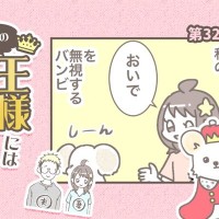 うちの王様にはどうしても抗えない【第324話】「結局無視できない」