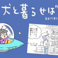 犬と暮らせば【第509話】「パリ、最初のミッション②」