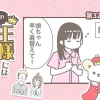 うちの王様にはどうしても抗えない【第326話】「追いかけられたい②」