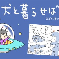 犬と暮らせば【第510話】「パリ、最初の夜」