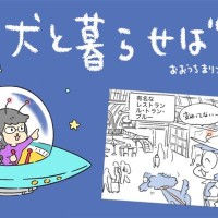 犬と暮らせば【第511話】「パリを出る」