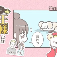 うちの王様にはどうしても抗えない【第327話】「追いかけてほしい③」
