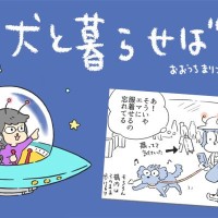 犬と暮らせば【第512話】「裸のエマ」