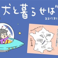犬と暮らせば【第513話】「土地をアップデートする」