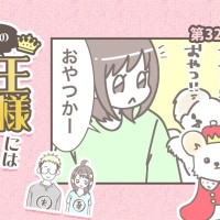 うちの王様にはどうしても抗えない【第329話】「なんでそうなる」