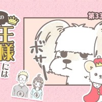 うちの王様にはどうしても抗えない【第330話】「ポツン鼻」
