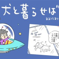犬と暮らせば【第514話】「ソレの意味ナニ」