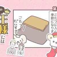 うちの王様にはどうしても抗えない【第333話】「恒例の」