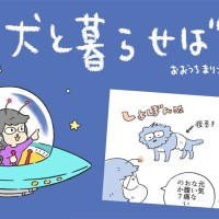 犬と暮らせば【第518話】「復活するエマ」