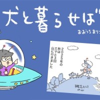 犬と暮らせば【第519話】「ほめられ担当」