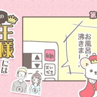 うちの王様にはどうしても抗えない【第335話】「お風呂のお知らせ」