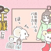 うちの王様にはどうしても抗えない【第342話】「毎年恒例の遊び」