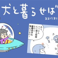 犬と暮らせば【第526話】「言ってはいけない」