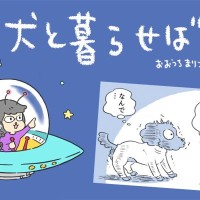 犬と暮らせば【第530話】「エマが理解しがたいこと」