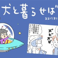 犬と暮らせば【第534話】「春というジレンマ」