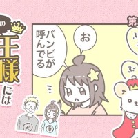 うちの王様にはどうしても抗えない【第353話】「呼ばれたのに」