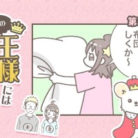 うちの王様にはどうしても抗えない【第357話】「布団待ち」