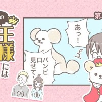 うちの王様にはどうしても抗えない【第358話】「キバ可愛い」