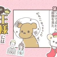 うちの王様にはどうしても抗えない【第359話】「拾い食い」