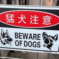 『猛犬注意の看板』があったので、覗いた結果→下の方を見ると…思っていたのと違う光景に爆笑の声「かわいすぎる猛犬ｗ」「笑いましたｗｗ」