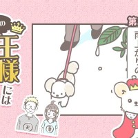 うちの王様にはどうしても抗えない【第362話】「雨上がり」