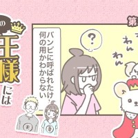 うちの王様にはどうしても抗えない【第363話】「ぬるいのかな？」