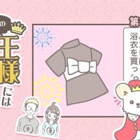 うちの王様にはどうしても抗えない【第364話】「新しい服」