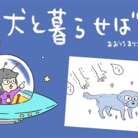 犬と暮らせば【第550話】「中毒性のあるエマ」