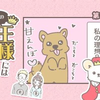 うちの王様にはどうしても抗えない【第366話】「理想と現実」