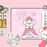 うちの王様にはどうしても抗えない【第367話】「ひとつ歳をとりました」