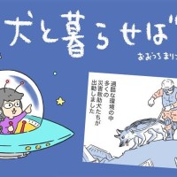 犬と暮らせば【第553話】「犬への恩返し」