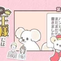 うちの王様にはどうしても抗えない【第369話】「バンビ闘病記」