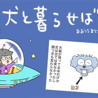 犬と暮らせば【第556話】「エマの笑顔」